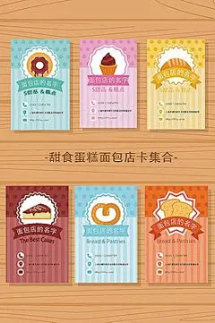 精美手绘蛋糕店糕点甜品店名片素材
