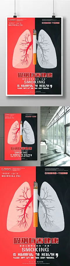手绘大气禁烟公益海报