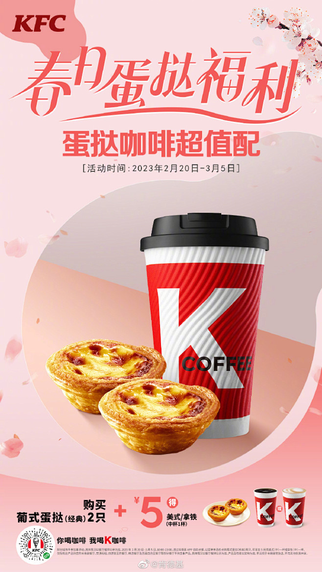 @肯德基 的个人主页 - 微博