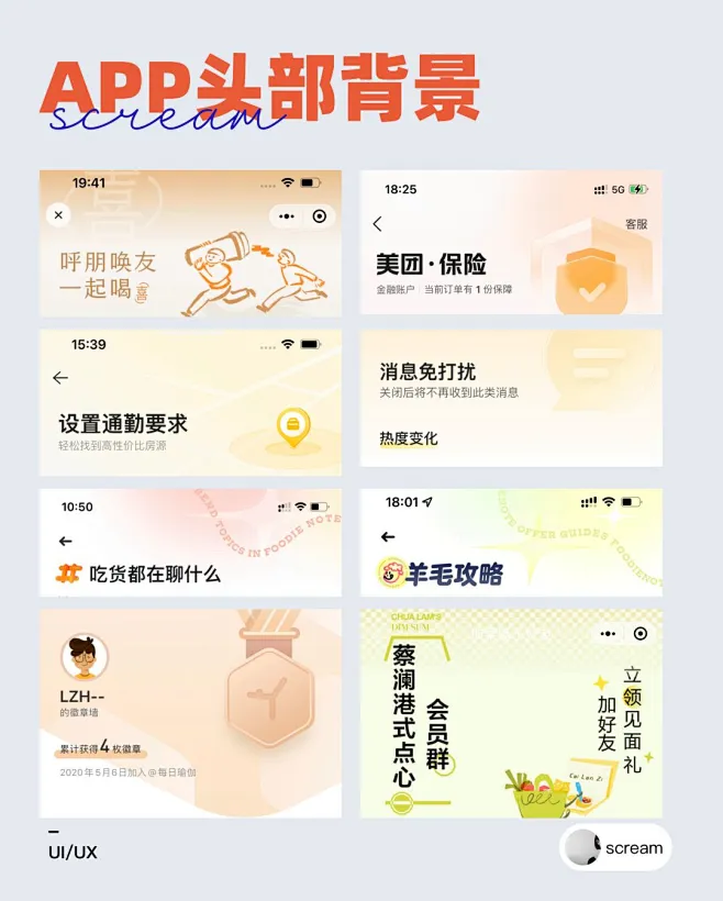APP头部背景/纹理 APP头部背景/视觉 UI 设计 交互 UX 渐变 弥散-花瓣网