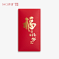 福字红包通用新年福利祝福个性创意过年活动节日利是封22虎年定制