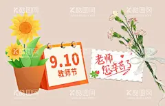 教师节  - 源文件下载【酷图网】教师节,中秋,书本,教师节晚会,教师节海报,教师节促销,感恩教师节,教师节快乐,教师节展板,教师节背景,教师节图片,教师节宣传,教师节活动,教师节广告,教师节贺卡,教师节素材,教师节设计,教师节模版,教师节单页,教师节彩页,教师节背板,最美教师,先进教师,优秀教师,教师节表彰,乡村教师