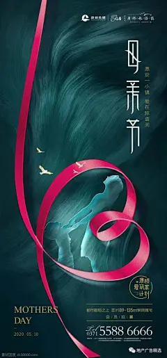 2020母亲节妻子老婆节日海报设计