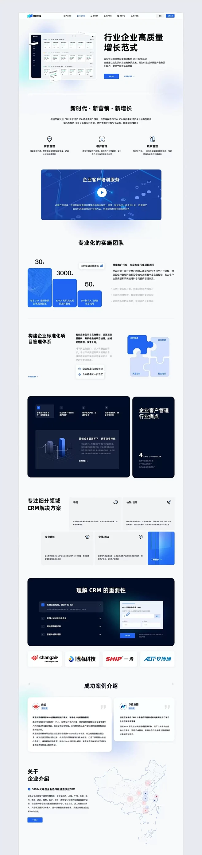 极锐科技·连接型 CRM 系统【企业官网...