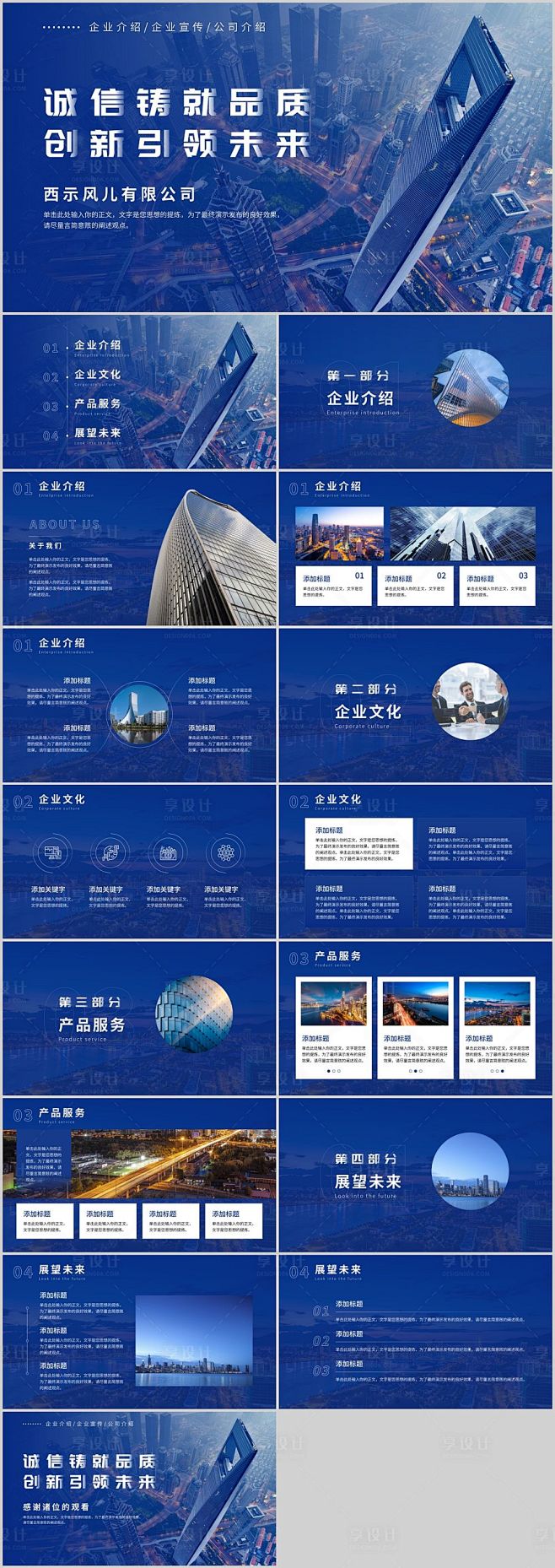 企业宣传介绍.PPT-源文件