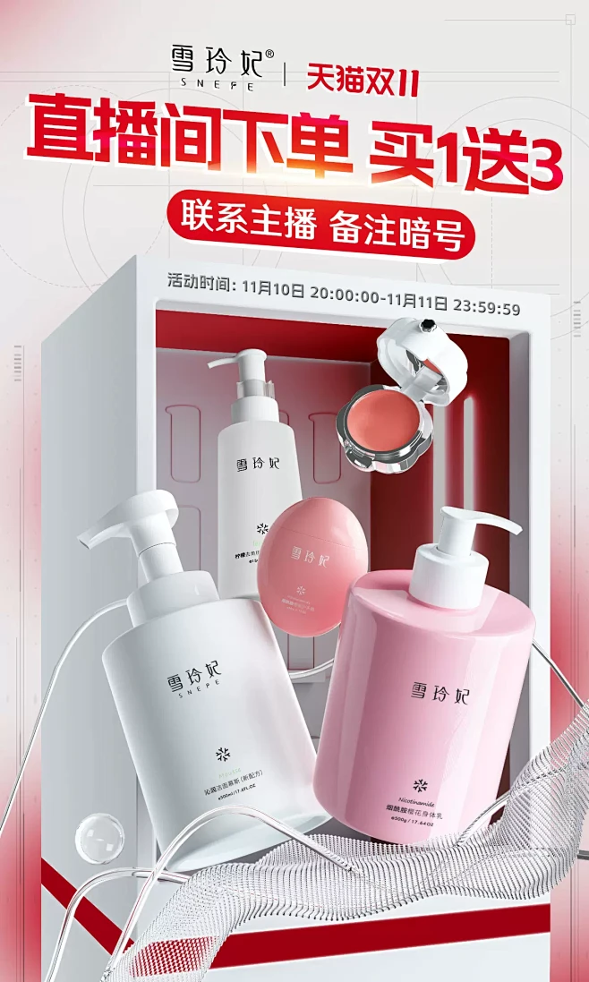 雪玲妃旗舰店