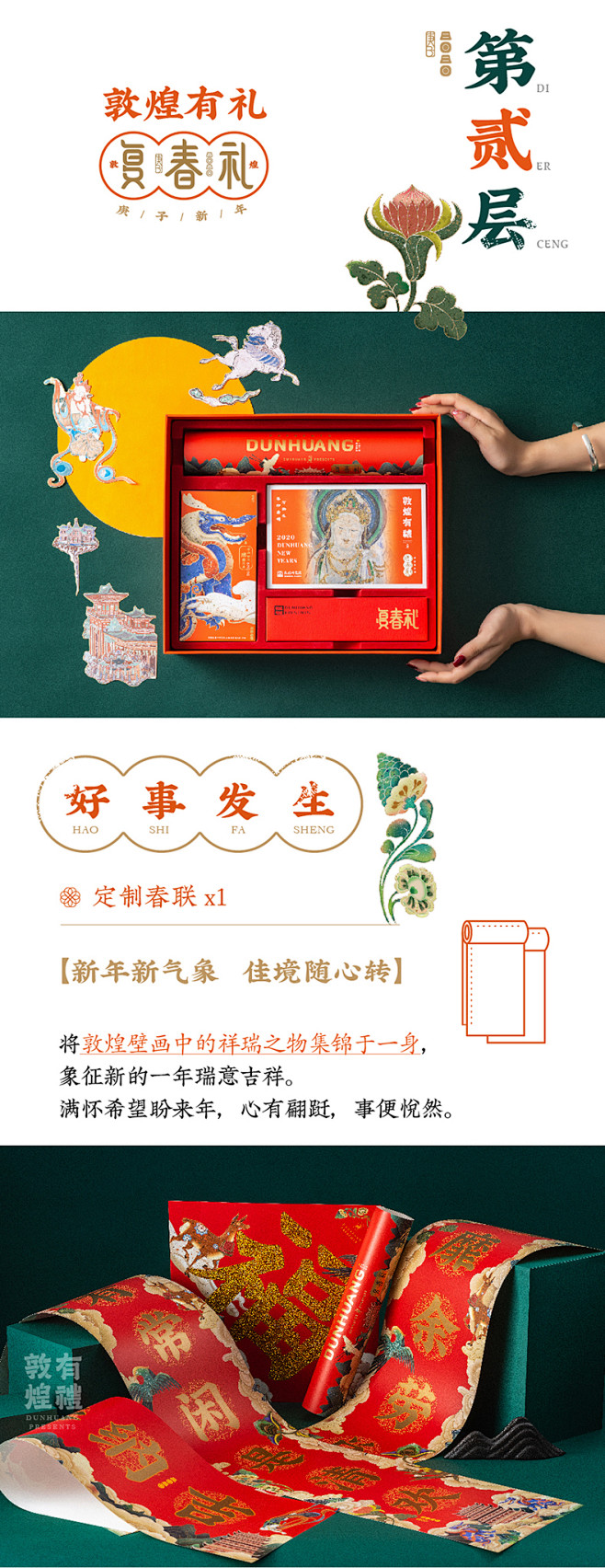 敦煌研究院2020复春礼 博物馆春节年礼...