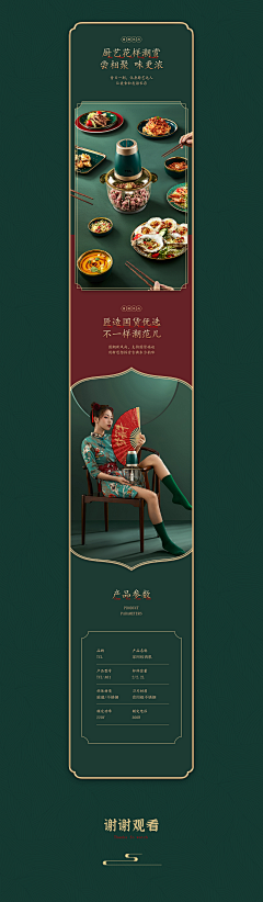 是阿南吖采集到详情页(国潮风)
