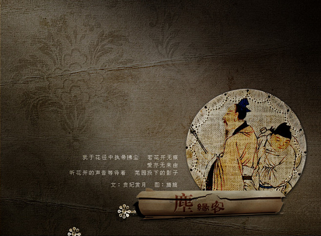 尘缘客 文：贵妃赏月 - 音画设计 - ...