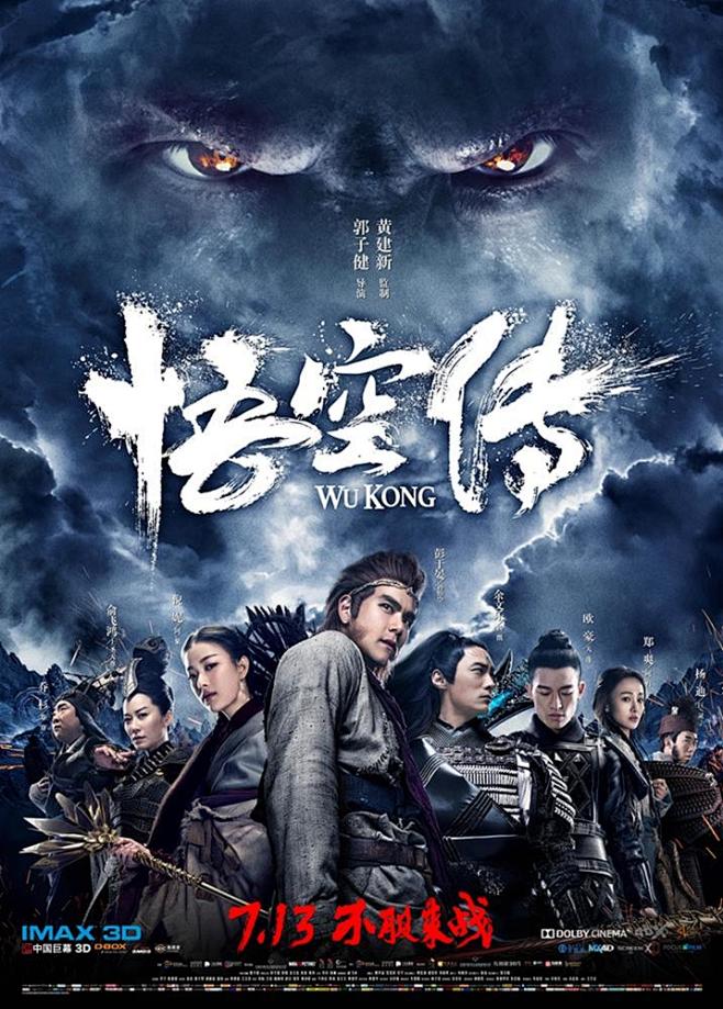 2017.07.13《悟空传Wu Kon...