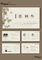 蓦山溪 _ 古风高级感PPT模板No