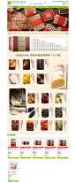 甫田网：2013年 最理想的年货 悦食中国十八贡