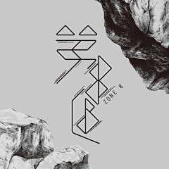onionstone采集到字体设计