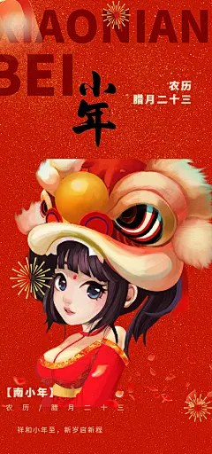 节日小年过节年味宣传海报