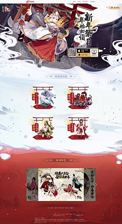 新年祭，年始初诣_《阴阳师》手游官网_网易和风匠心巨制，开启唯美奇幻之旅