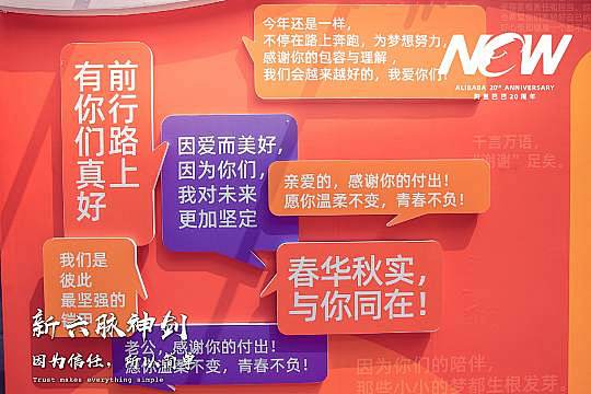 阿里巴巴20周年晚会