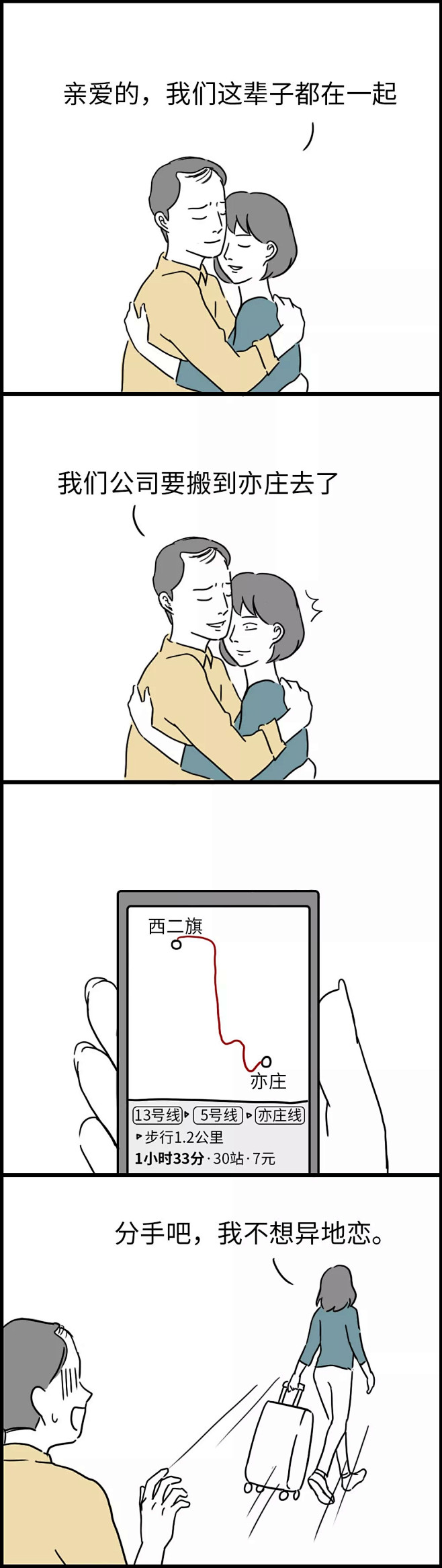 “互联网人不配拥有爱情。” : 我爱加班...