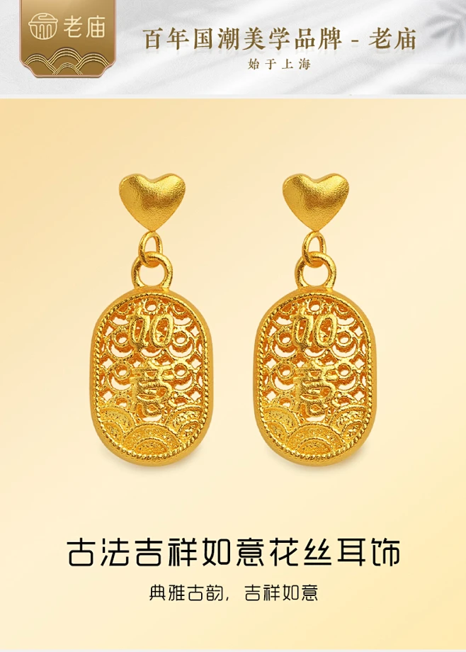 【新品】老庙黄金古韵优品古法金吉祥如意镂空花丝足金耳饰计价-tmall.com天猫-花瓣网