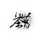 @秒秒 尝试logo