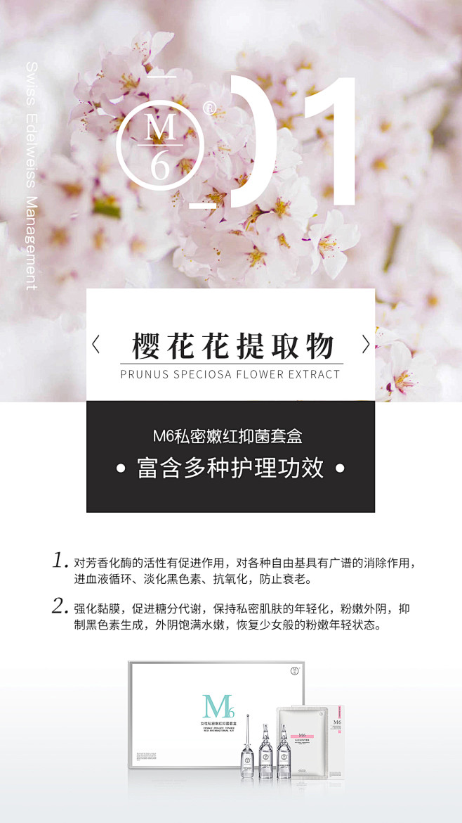 私密产品海报