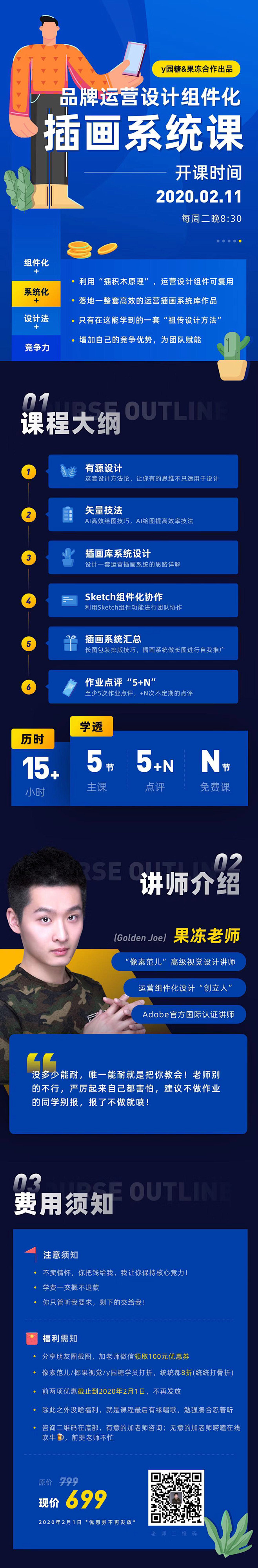 品牌运营设计组件化 插画系统课