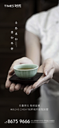 中式品茗地产海报
