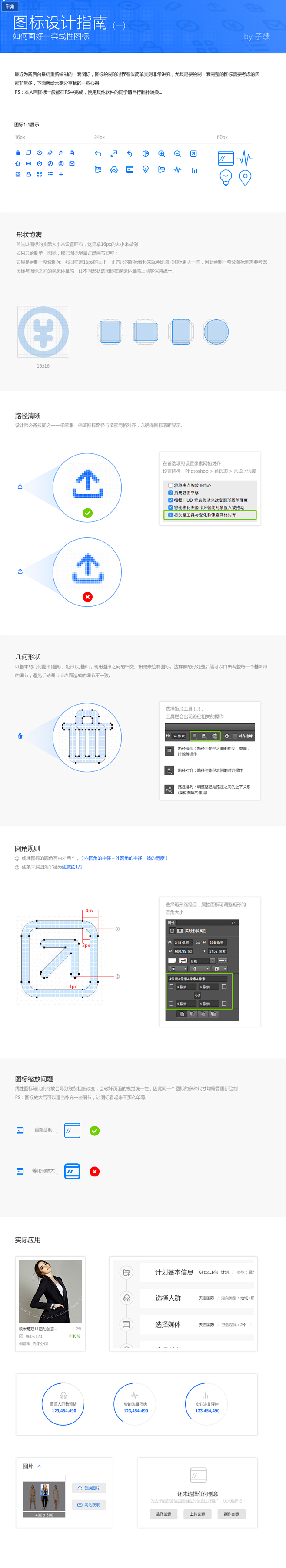 图标设计指南（一）——如何画好一套线性图...