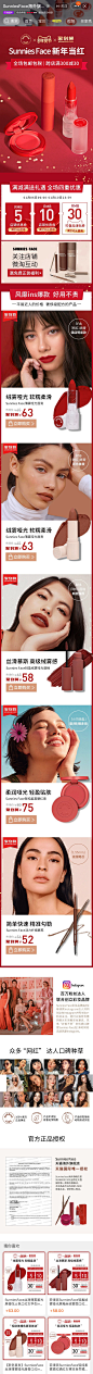 Sunniesface海外 彩妆 大促色 实拍 产品堆台 模特 人物 新年 年货节 20年手机淘宝店铺首页