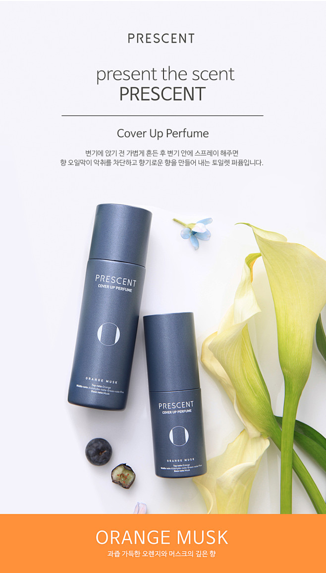 향기를 선물하세요 프리센트 : Pre...
