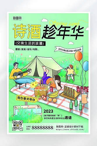 绿色小清晰扁平插画风露营活动宣传手机海报