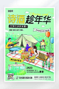 绿色小清晰扁平插画风露营活动宣传手机海报