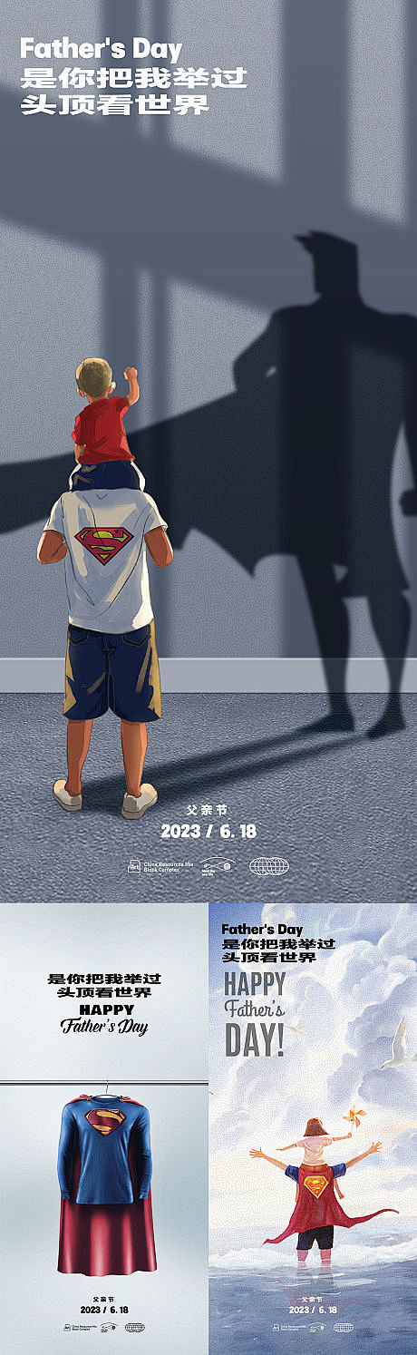超人系列父亲节海报-源文件