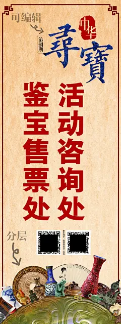 古玩鉴宝活动展架海报,鉴宝,古玩,玉器,文物,展示,X架,海报,寻宝,宝贝,藏品,中国风,传统,古典,青铜,青花,玉,瓷器,活动,售票,易拉宝,古朴,psd,黄色,精品海报,精品@北坤人素材
