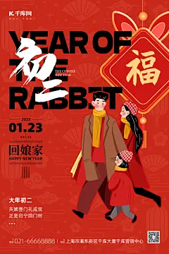 29初二回娘家海报
