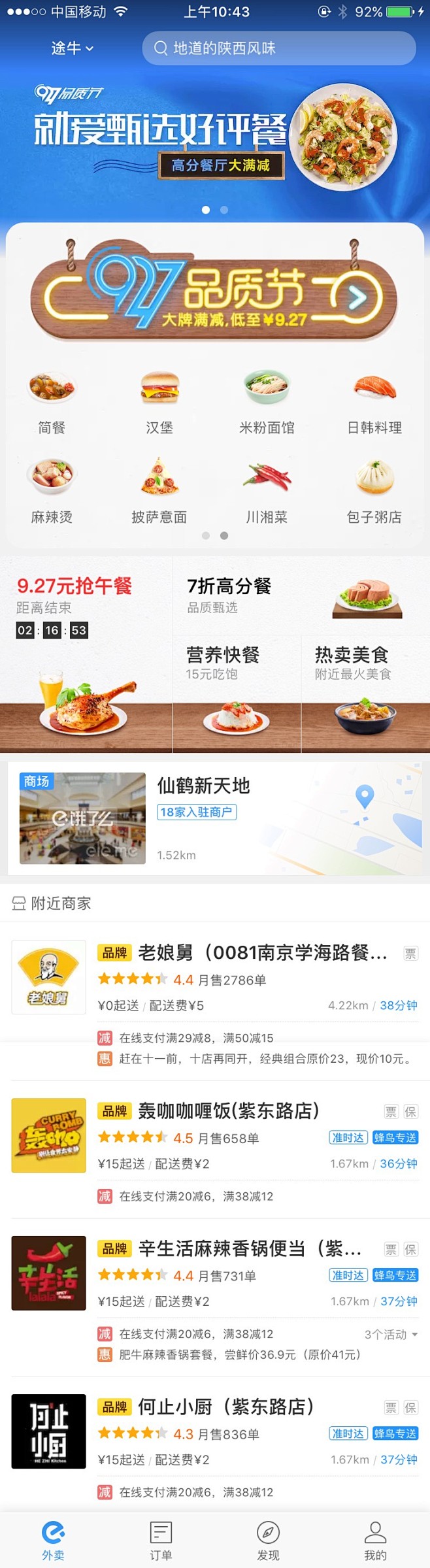 饿了么1