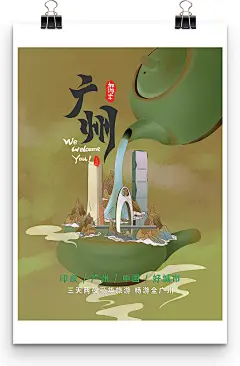 广州豪华游主题旅行社国潮旅游促销海报