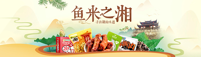 鱼米之湘，寻味湖南