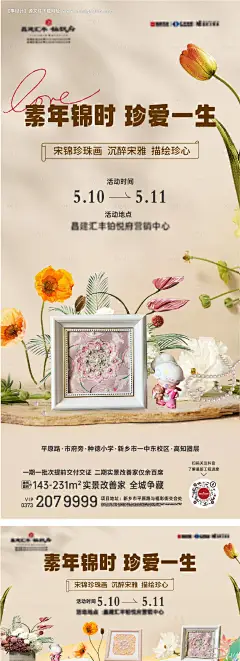 源文件下载【享设计】搜索编号：67310031870052784【地产宋锦珍画海报】