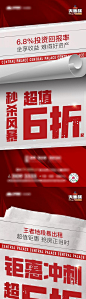 地产大字报热销海报-源文件