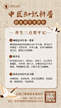 简约中国风中医知识科普海报