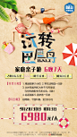 亲子游
