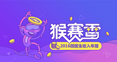 苏小年采集到海报-平台banner