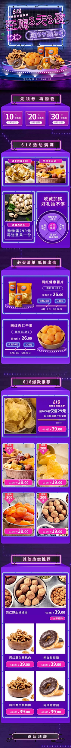 花瓣素材采集到电商首页