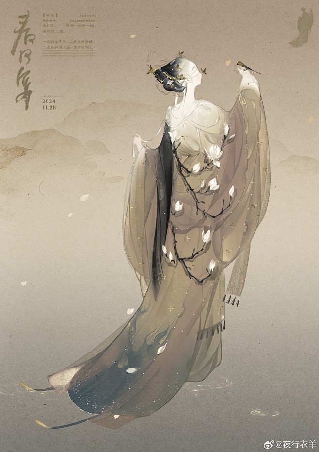 @夜行衣羊 的个人主页 - 微博