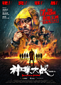 电影海报-神探大战