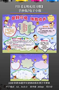 psd好习惯文明道德礼仪手抄电子小报4#三年级手抄报##数学小报内容#
