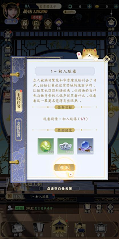 大大大肥羊采集到APP-游戏界面