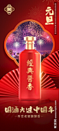 白酒春节海报图片