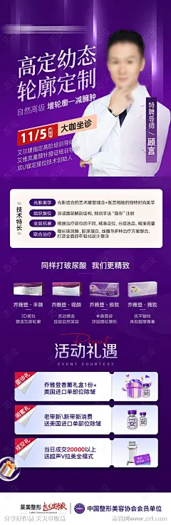 高定幼态轮廓定制玻尿酸海报-素材库-sucai1.cn