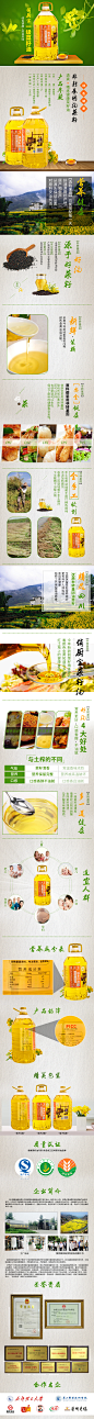 一级菜籽油食用油详情页